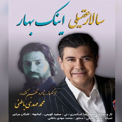 سالار عقیلی چراغ سالار عقیلی اینک بهار