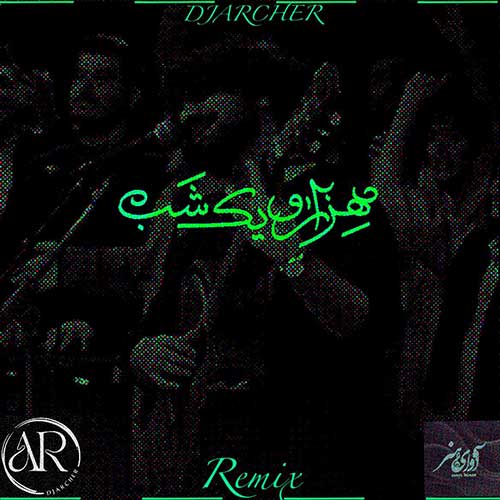 ریمیکس اهنگ هزار و یک شب