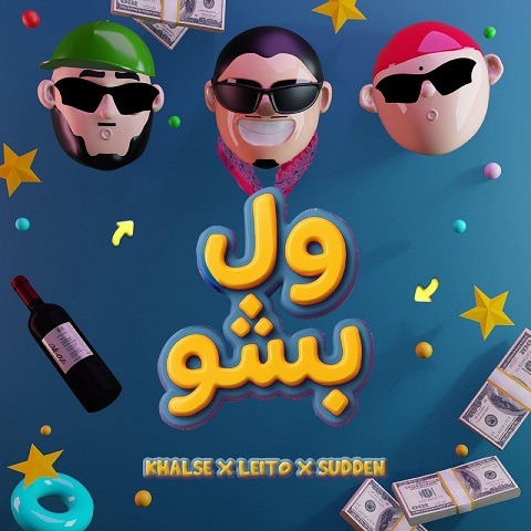 نوان فرشته اهنگ ول بشو