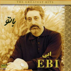 اهنگ ابی من میخوام مثل تو باشم چه باید کرد اهنگ ابی من میخوام مثل تو باشم چه باید کرد
