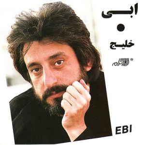 اهنگ خلیج همیشگی فارس ابی ( با هر نگاه بر آسمان این خاک هزار بوسه میزنم ) اهنگ خلیج همیشگی فارس ابی ( با هر نگاه بر آسمان این خاک هزار بوسه میزنم )