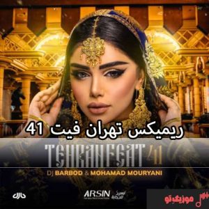 ریمیکس تهران فیت 41