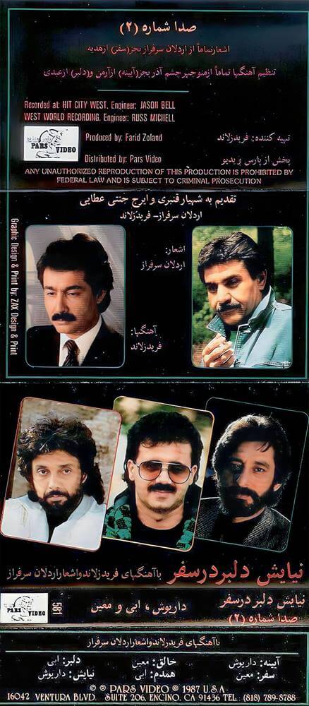 اهنگ نوبهاری تازه آمد داغ لاله تازه گشت