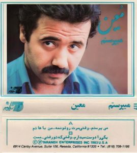 آهنگ قدیمی معین شوره زار آهنگ قدیمی معین شوره زار