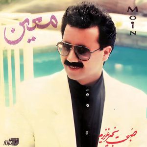 اهنگ بهاری توی دستاته مث یه بارونِ نم نم اهنگ بهاری توی دستاته مث یه بارونِ نم نم