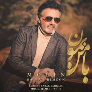 عاشقانه ای دیگر از معین : اهنگ همیشه با تو خوشبختم چه عطری تو نفس هاته عاشقانه ای دیگر از معین : اهنگ همیشه با تو خوشبختم چه عطری تو نفس هاته