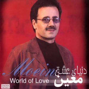 اهنگ من از اين دنيا چی ميخوام يه وجب زمين خالی اهنگ من از اين دنيا چی ميخوام يه وجب زمين خالی
