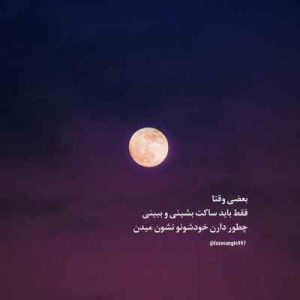 دانلود اهنگ آرمین زارعی هی حالا ديدی ميتونم تو بری تنها بمونم دانلود اهنگ آرمین زارعی هی حالا ديدی ميتونم تو بری تنها بمونم