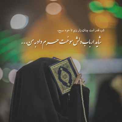 دانلود مداحی به علی بگو دلتنگم حرمم داره دیر میشه