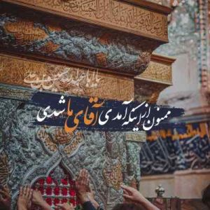 مداحی دل هرکی یه یاری داره یه یاری داره ٬ دل ما با حسینه ( نسخه اصلی ) مداحی دل هرکی یه یاری داره یه یاری داره ٬ دل ما با حسینه ( نسخه اصلی )