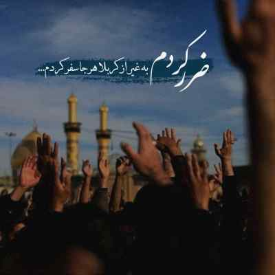 دانلود آهنگ رخت عزامو پیرهن سیامو از بقچه بیرون میکشم محسن چاوشی