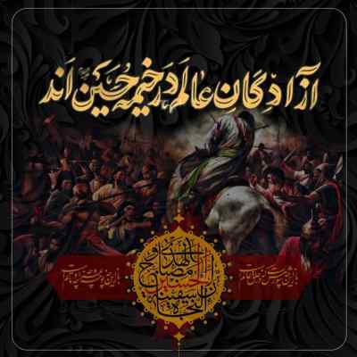 دانلود مداحی عربی امیر الحب علی