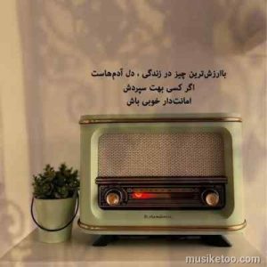 دانلود اهنگ یاس تلویزیون MP3 کیفیت اورجینال