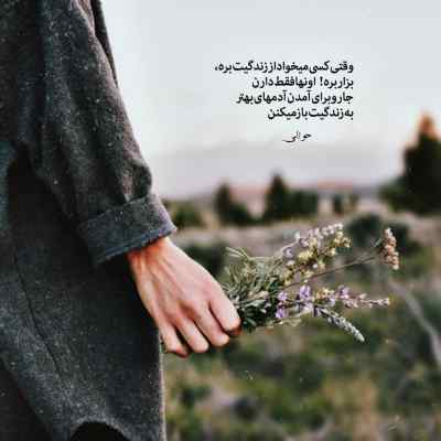 دانلود آهنگ بخند و همیشه خوش باش