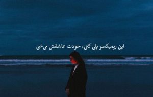 دانلود ریمیکس «خاطره شد» | ریوان × یوسف زمانی × متیار × محسن یگانه × عرفان ابرا دانلود ریمیکس «خاطره شد» | ریوان × یوسف زمانی × متیار × محسن یگانه × عرفان ابرا