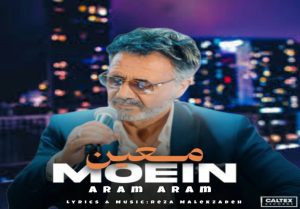 دانلود آهنگ آرام آرام از معین هوش مصنوعی MP3 دانلود آهنگ آرام آرام از معین هوش مصنوعی MP3