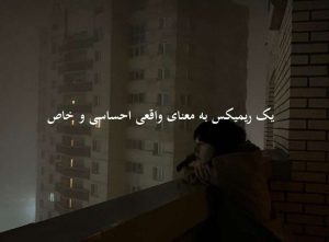 ریمیکس  { عشق یعنی }  علی یاسینی مهراد هیدن همایون شجریان دکاموند سیجل