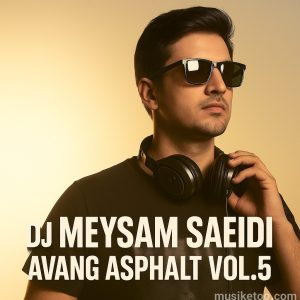 ریمیکس رپ خفن آونگ آسفالت 5 – موزیک تو ریمیکس رپ خفن آونگ آسفالت 5 – موزیک تو