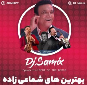 دانلود پادکست بهترین های حسن شماعی زاده دانلود پادکست بهترین های حسن شماعی زاده