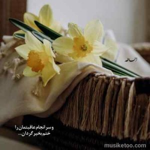 دانلود اهنگ تو کجایی الان ببین دنبال تو چجوری میگردم علی یاسیقی دانلود اهنگ تو کجایی الان ببین دنبال تو چجوری میگردم علی یاسیقی