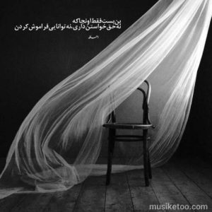 دانلود ترانه عاشقی یعنی صدات کنم برگردی و باز نگات کنم 320 کیفیت اوروجینال دانلود ترانه عاشقی یعنی صدات کنم برگردی و باز نگات کنم 320 کیفیت اوروجینال