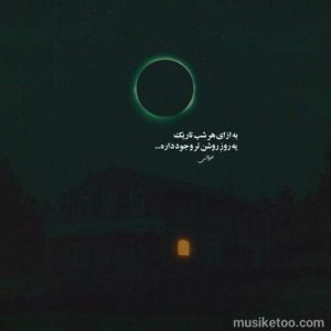 دانلود اهنگ با تصویر همین دیدار جهان یک لحظه ماتش برد MP3 نسخه دانلود اهنگ با تصویر همین دیدار جهان یک لحظه ماتش برد MP3 نسخه