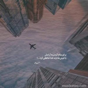 دانلود اهنگ خودتم خوب میدونی هرچی بشه صبر میکنم واسه تو از امیر رشوند MP3 نسخه دانلود اهنگ خودتم خوب میدونی هرچی بشه صبر میکنم واسه تو از امیر رشوند MP3 نسخه