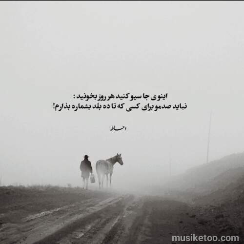 دانلود آهنگ منو هرگز نبخش ای مهربونم