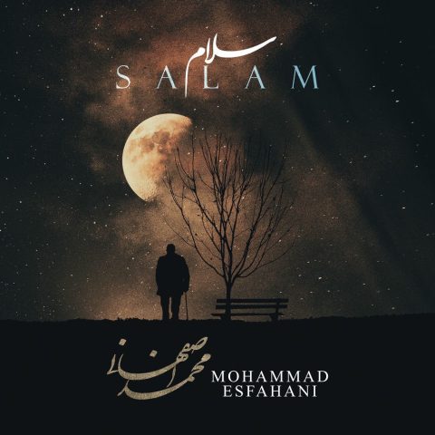 نوان فرشته اهنگ جدید محمد اصفهانی بین زمین و اسمون