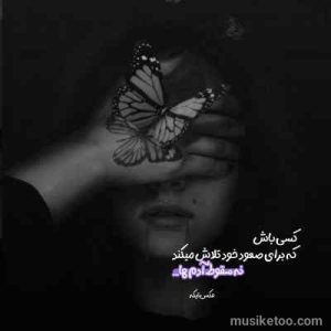 دانلود اهنگ عاشقانه افتاده نگاهت تو چشم عاشقم MP3 کیفیت خوب دانلود اهنگ عاشقانه افتاده نگاهت تو چشم عاشقم MP3 کیفیت خوب