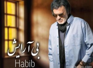 دانلود اهنگ ای از همه زیباتر با صدای حبیب (هوش مصنوعی) MP3 کیفیت اورجینال