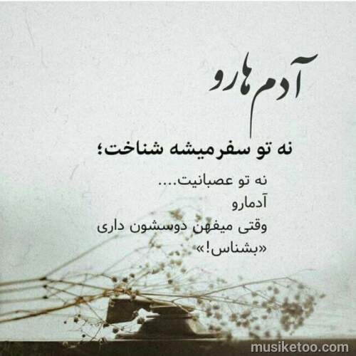 دانلود آهنگ بارون شدی بند اومدی با صدای محسن چاوشی