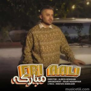 دانلود اهنگ ابی عالی مبارکه MP3 صوتی