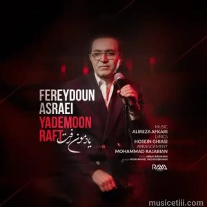 دانلود اهنگ فریدون آسرایی بنام یادمون رفت MP3 اصلی دانلود اهنگ فریدون آسرایی بنام یادمون رفت MP3 اصلی