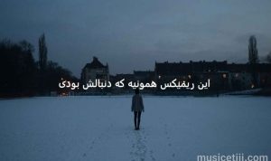 ریمیکس پرانرژی و وایرال ماه قرمز ریمیکس پرانرژی و وایرال ماه قرمز