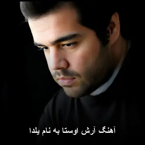یلدا - آهنگ آرش اوستا