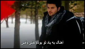 آهنگ به یاد تو بودم حتی وقتی | پاپ عاشقانه 2025 آهنگ به یاد تو بودم حتی وقتی | پاپ عاشقانه 2025