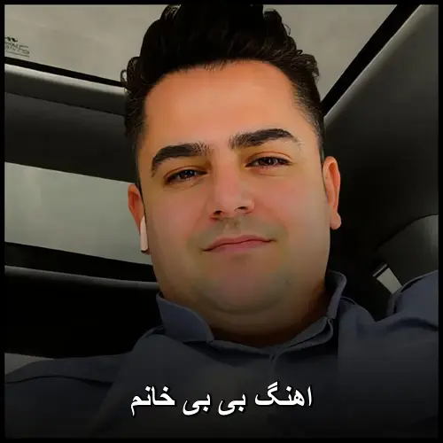 بی خانم - بی