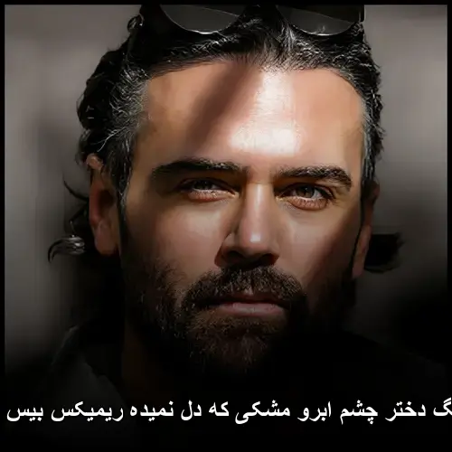 ابرو مشکی که دل نمیده ریمیکس بیس دار - دختر چشم