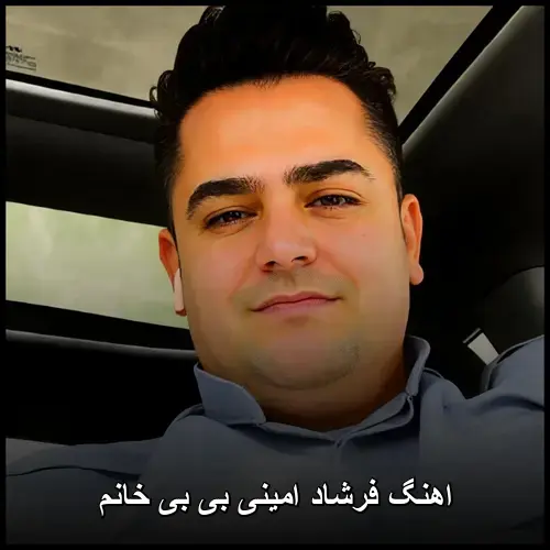 بی بی خانم - فرشاد امینی
