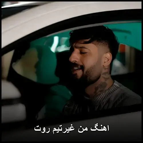 غیرتیم روت - من