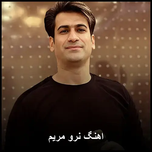 نرو - مریم