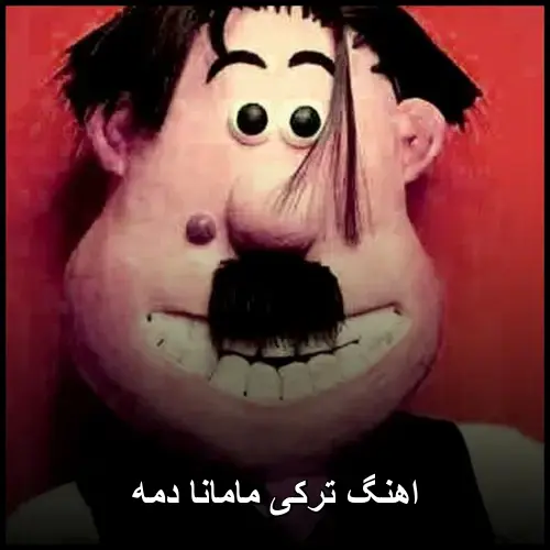 مامانا دمه - ترکی
