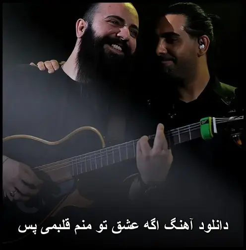 به من بگو - حمید هیراد