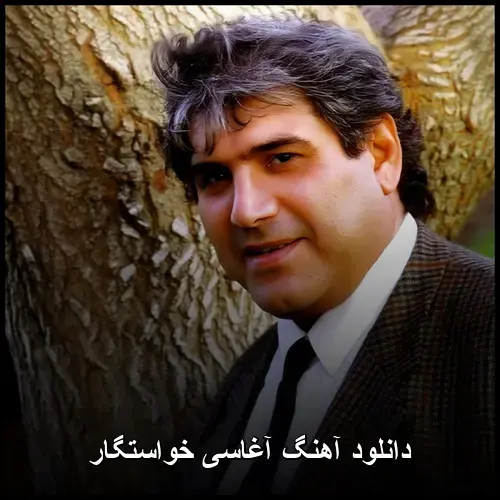 خواستگار - آغاسی