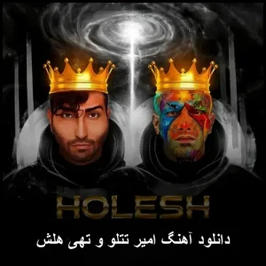 دانلود آهنگ امیر تتلو و تهی هلش | پاپ 2015 + متن ترانه دانلود آهنگ امیر تتلو و تهی هلش | پاپ 2015 + متن ترانه