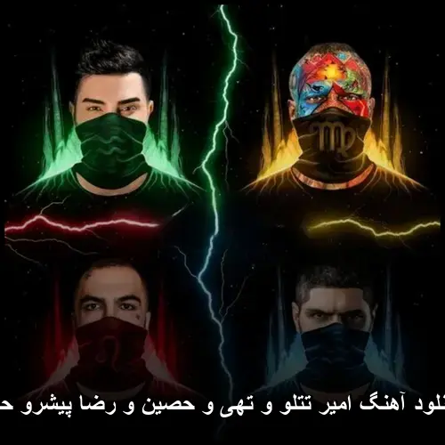 حله - امیر تتلو و تهی و حصین و رضا پیشرو