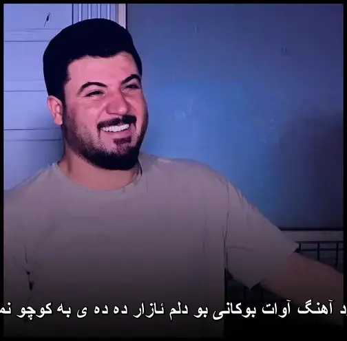 بو دلم ئازار ده ده ی به کوچو نمانوه - آوات بوکانی