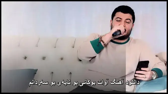 بو نایهی بو سهردانم - آوات بوکانی