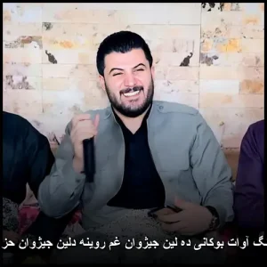 دانلود آهنگ آوات بوکانی ده لین جیژوان غم روینه دلین جیژوان حز به زوینه دانلود آهنگ آوات بوکانی ده لین جیژوان غم روینه دلین جیژوان حز به زوینه